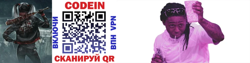 Купить  Тавда  Codein напиток Lean (лин) 
